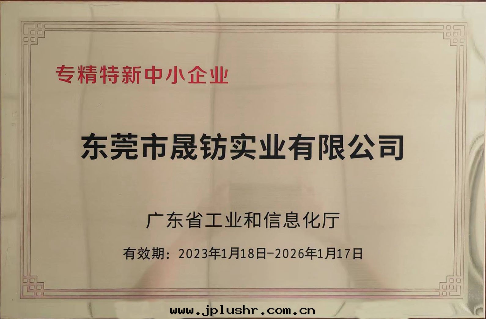 專精特(tè)新(xīn)中小企業