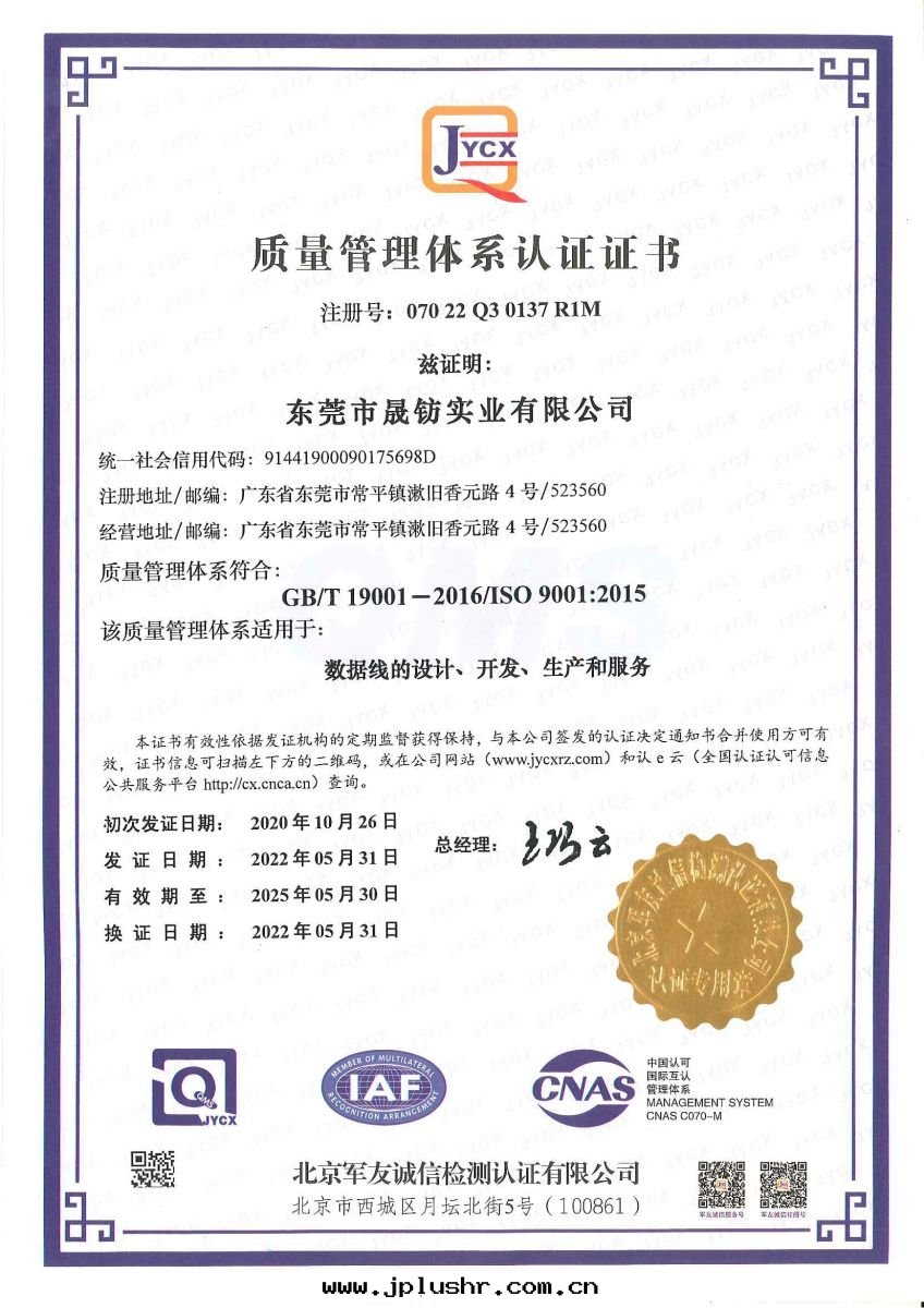 GBT19001-2016 ISO9001-2015 體(tǐ)系證書(shū)