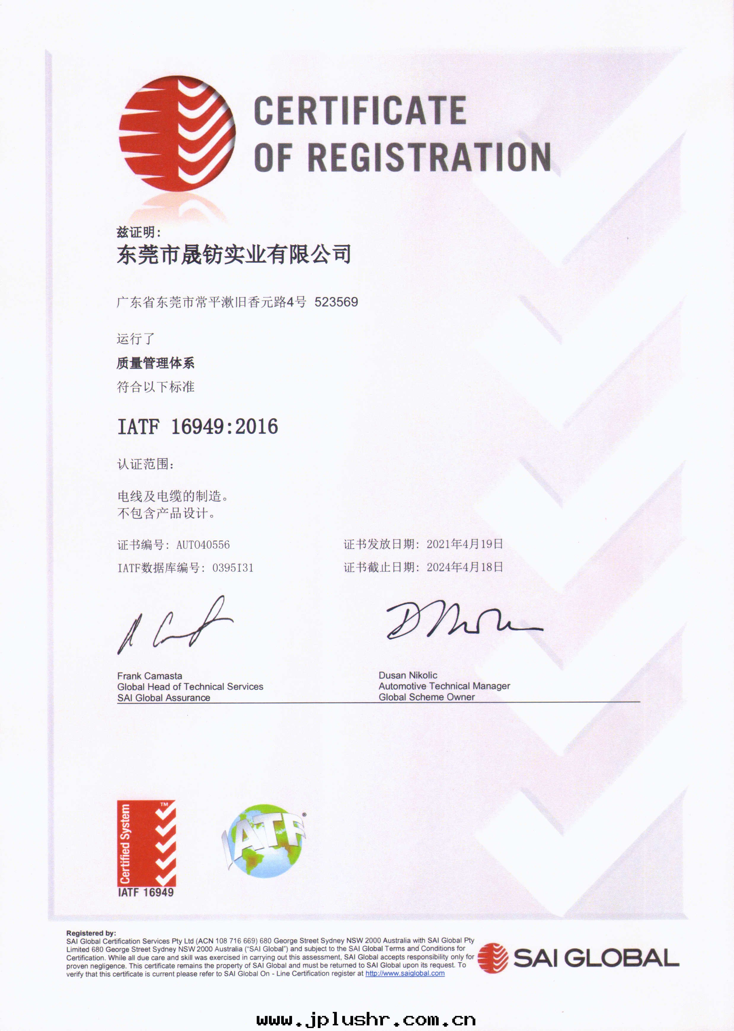 IATF16949證書(shū)