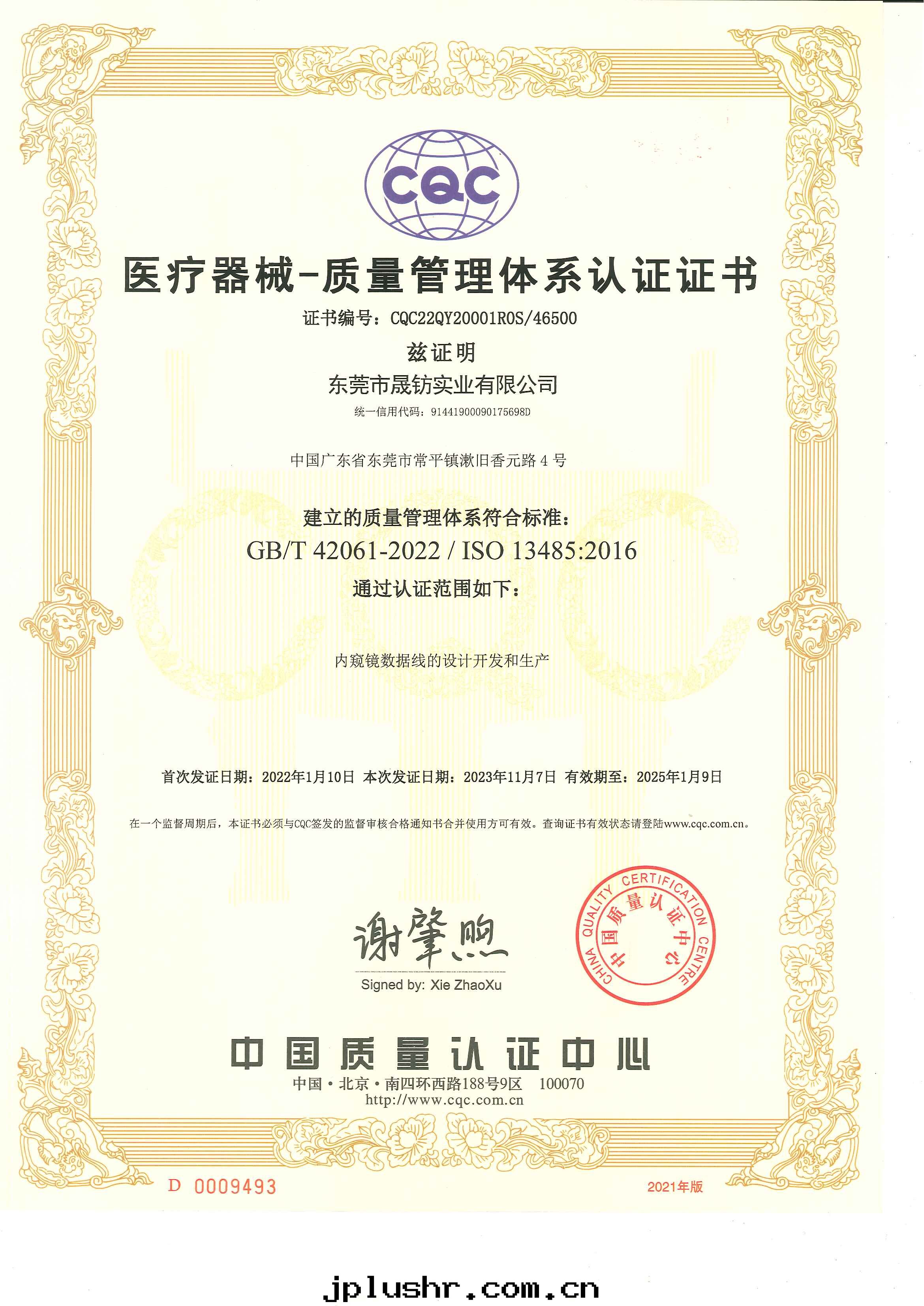 ISO13485-2016  中英文(wén)版